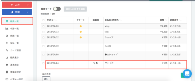 「自動入力」で経費作成1