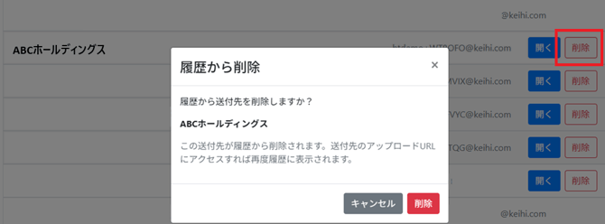 アプロダ取引先削除-1