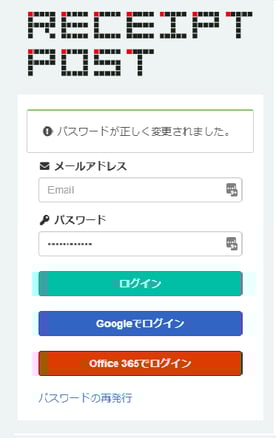 パスワード再発行4