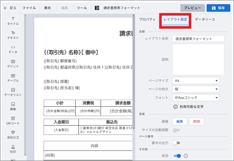 レイアウト設定タブ