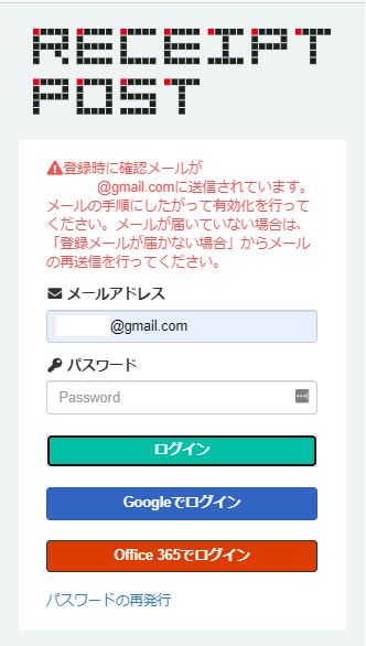 ログインエラー