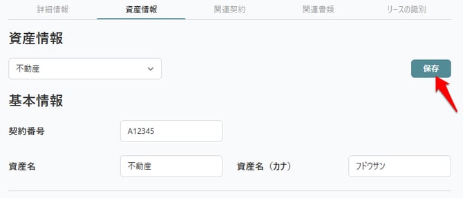 保存ボタン-1