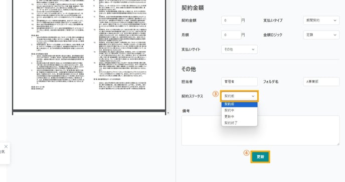 契約!