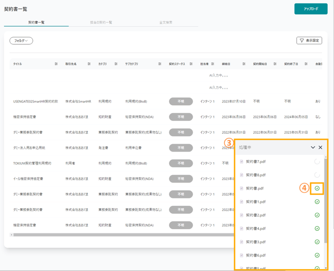 契約書アップロード3