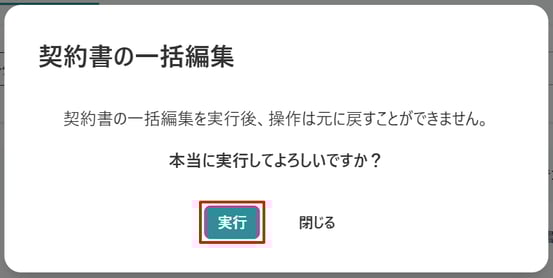 実行