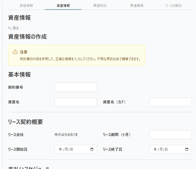 新規追加