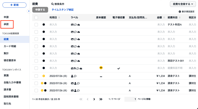 経費一覧web
