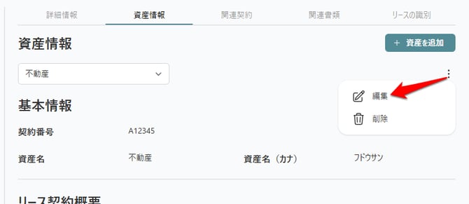編集