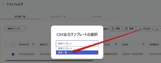資産一覧