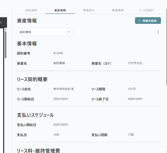 資産情報-1