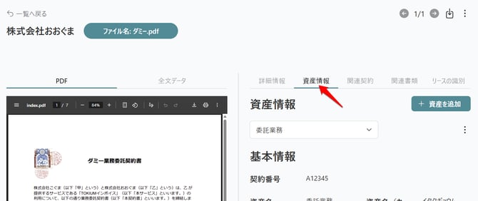 資産情報