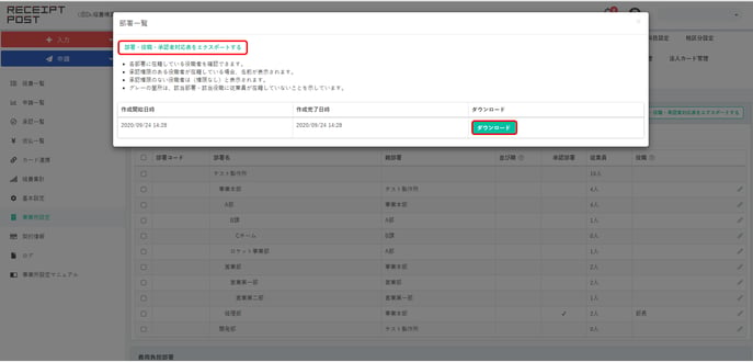部署 役職 承認者対応表のダウンロード