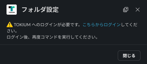 01_フォルダ設定_未ログイン時モーダル