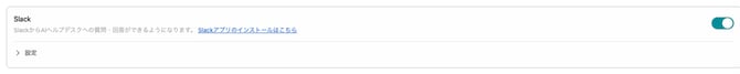 04_web_basic_settings_slack