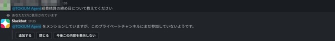 05_ボット未参加時の招待案内