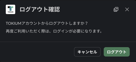 13_ログアウト確認モーダル