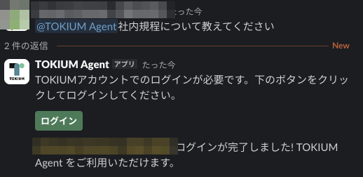 17_ログイン完了通知_スレッド