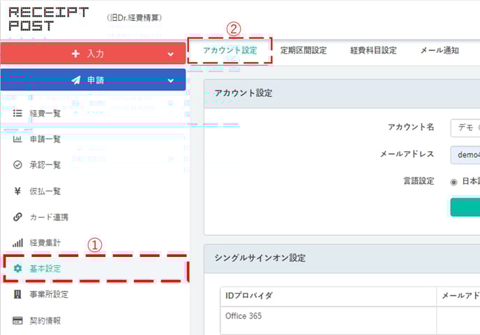 GoogleやOffice365のアカウント