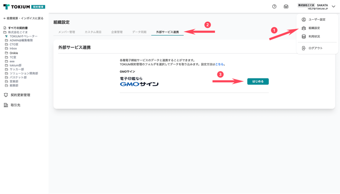 HELP_GMO-SIGN_1