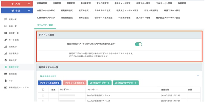 Ipアドレスによるアクセス制限