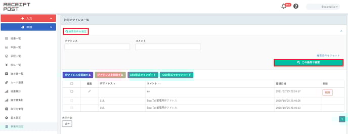 Ipアドレスによるアクセス制限